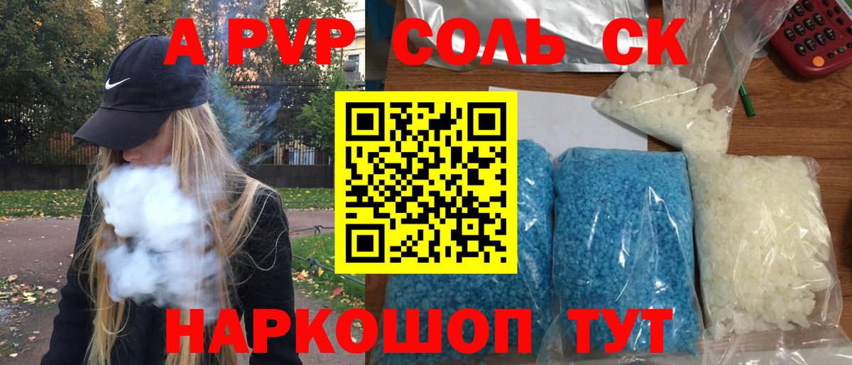 Alpha PVP крисы CK  A PVP мука  APVP Соль  A PVP  Тайшет  Вход с VPN 