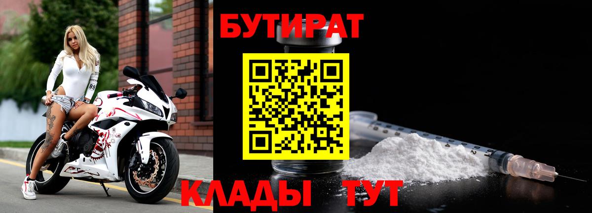 БУТИРАТ бутик Тайшет