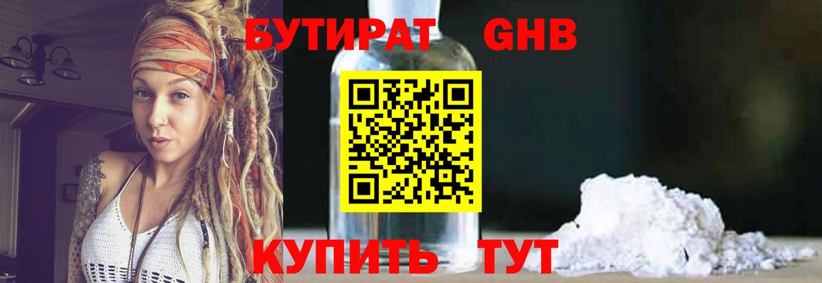Бутират  БУТИРАТ жидкий экстази  Вход с VPN  Тайшет 