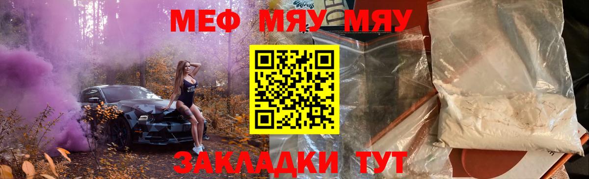 Меф мяу мяу мука Тайшет